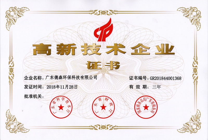高新技術(shù)企業(yè)認證_副本1.jpg